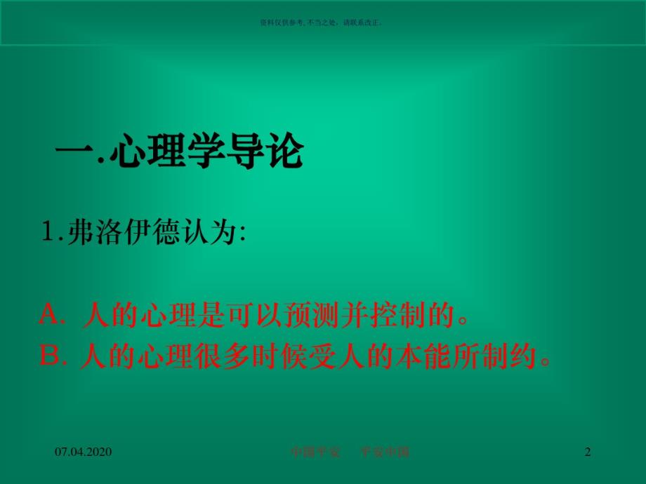 营销心理学(20200411124445).pdf_第2页