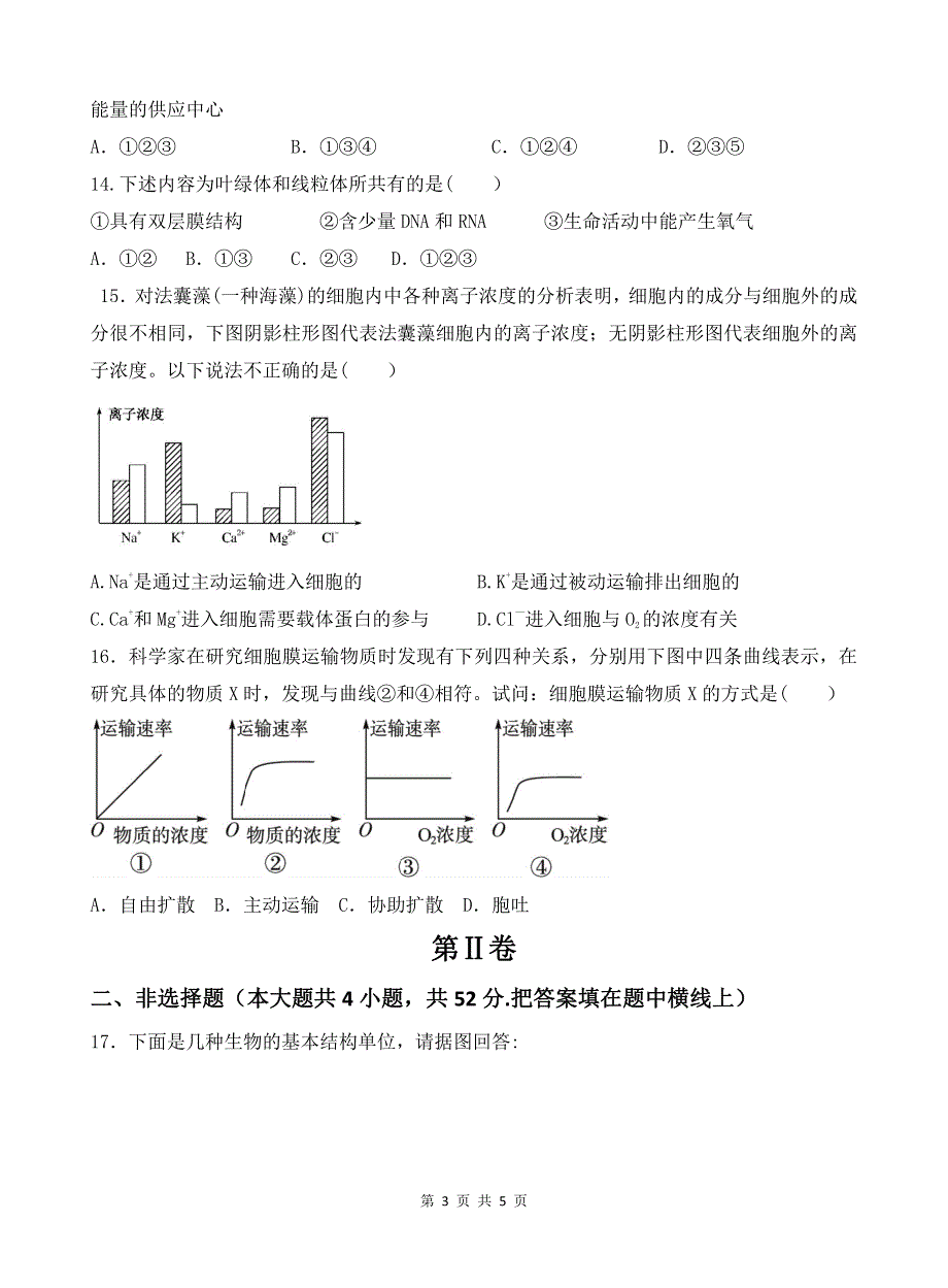 西藏拉萨2020高一生物期末联考PDF 1.pdf_第3页