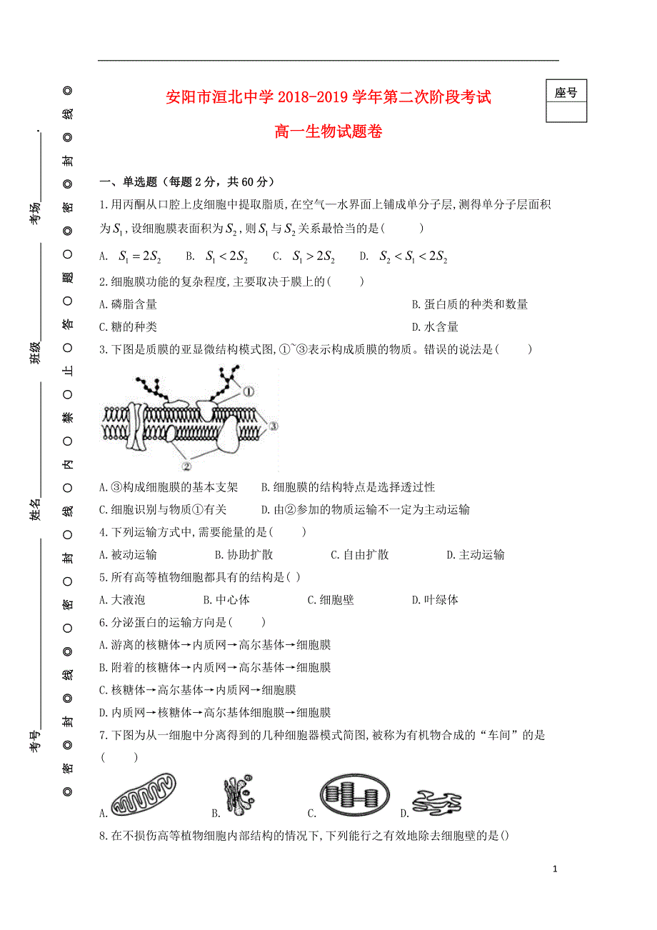 河南安阳第三十五中学高一生物第二次月考.doc_第1页