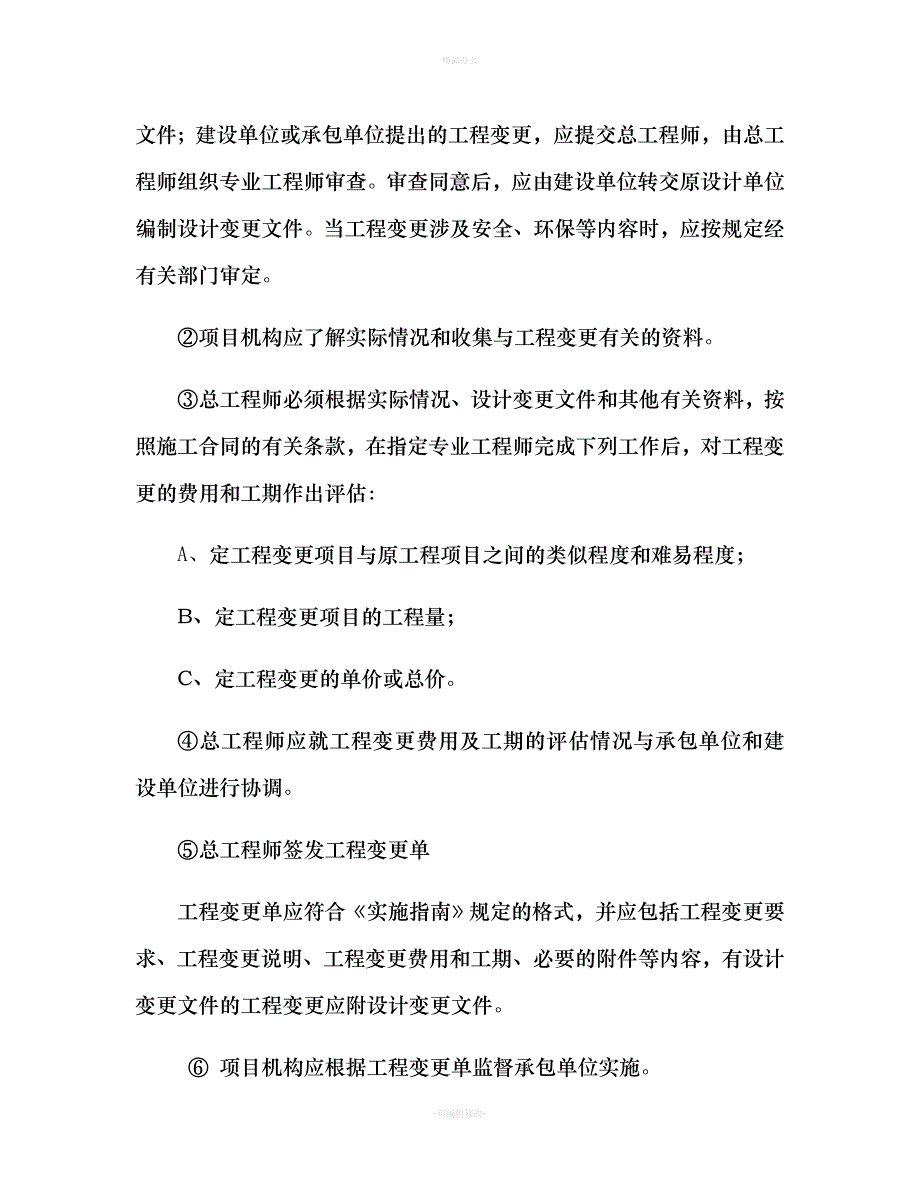 合同管理措施（律师整理版）_第2页