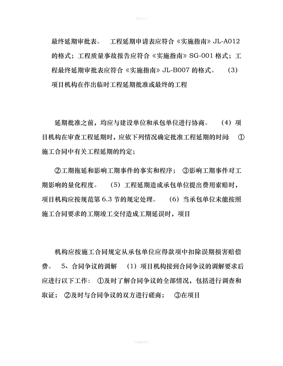 合同管理措施（律师整理版）_第4页