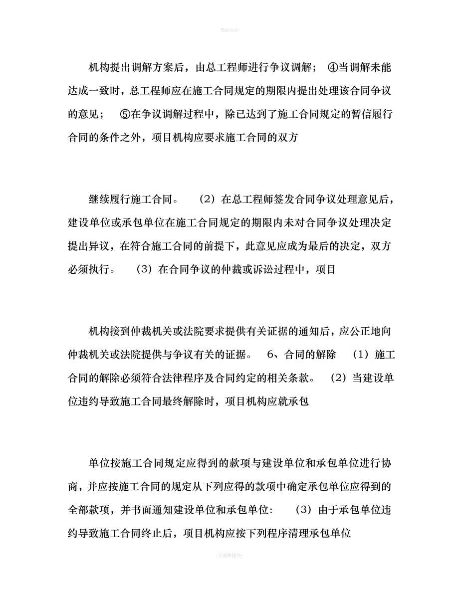 合同管理措施（律师整理版）_第5页