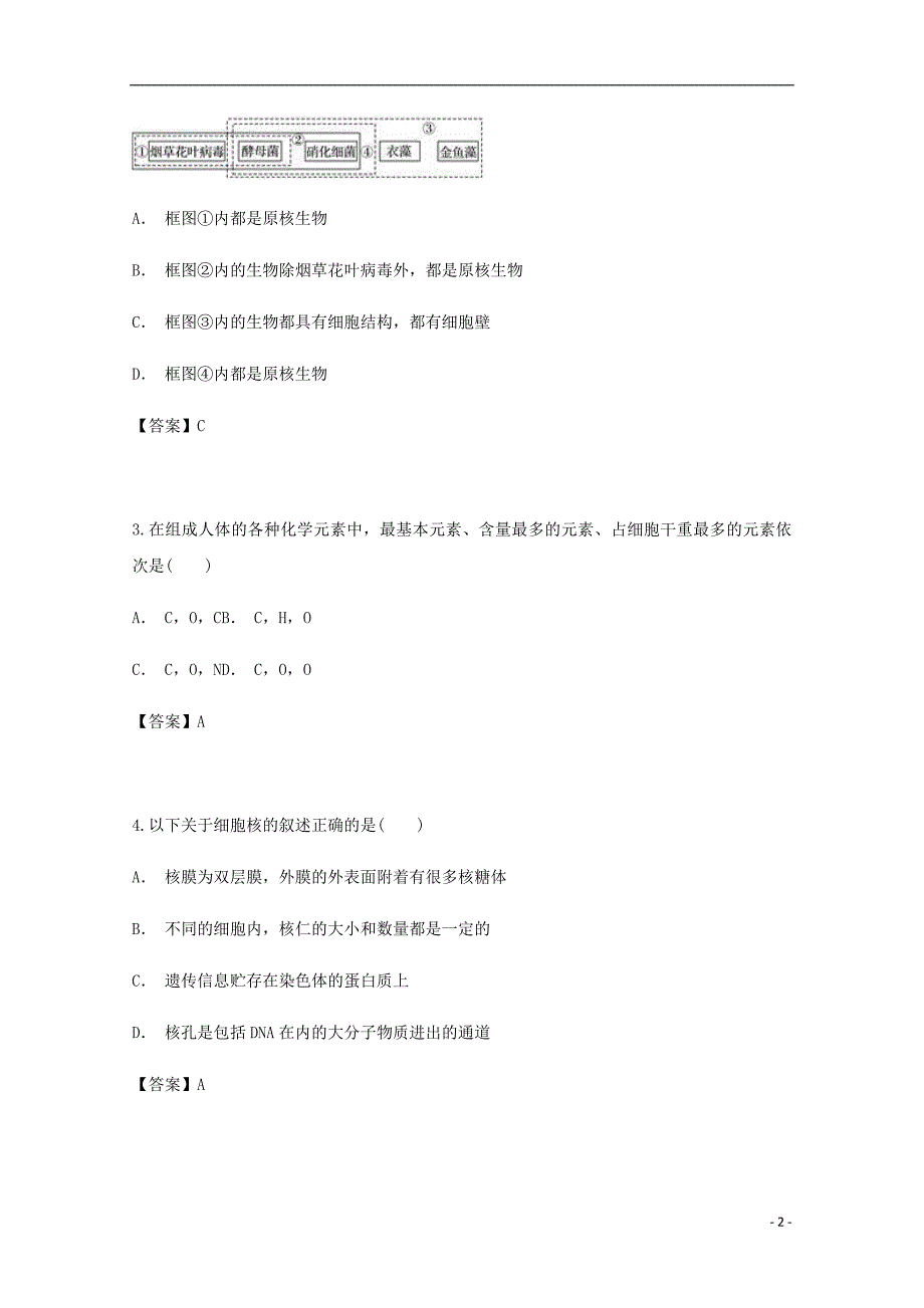 云南玉溪新平第一中学高一生物期中1.doc_第2页