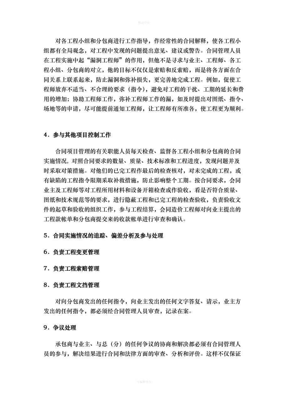 工程造价中合同管理（律师整理版）_第5页