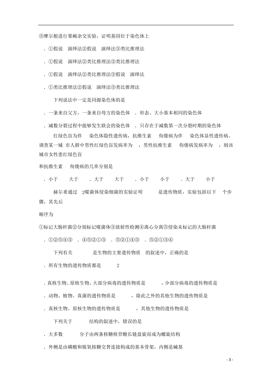 云南楚雄州元谋一中高二生物期中.doc_第3页