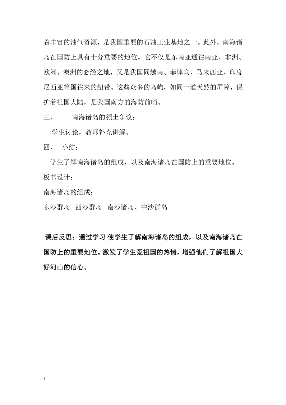 国防教育教案研究报告_第4页