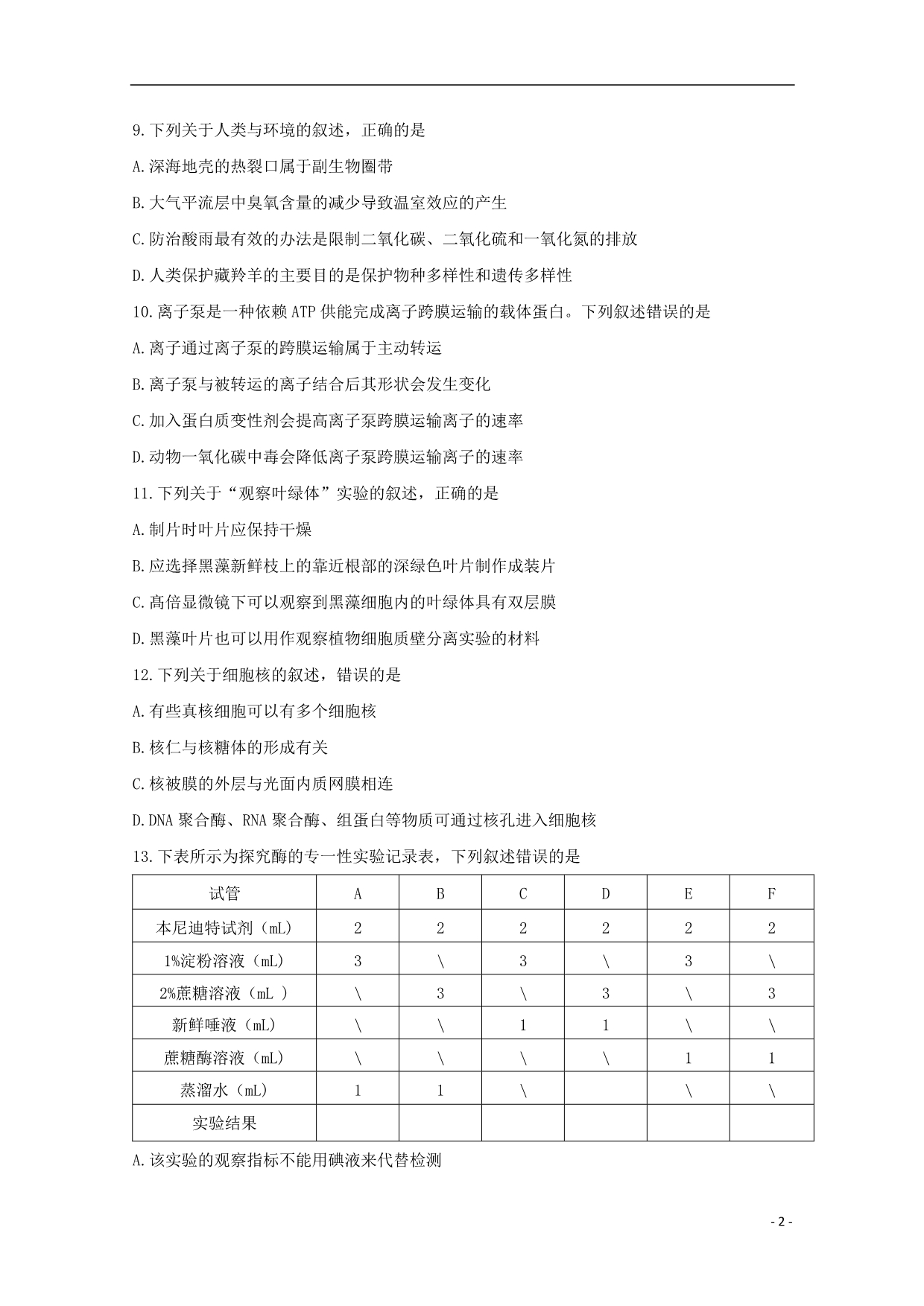 浙江台州高二生物期末考试1.doc_第2页