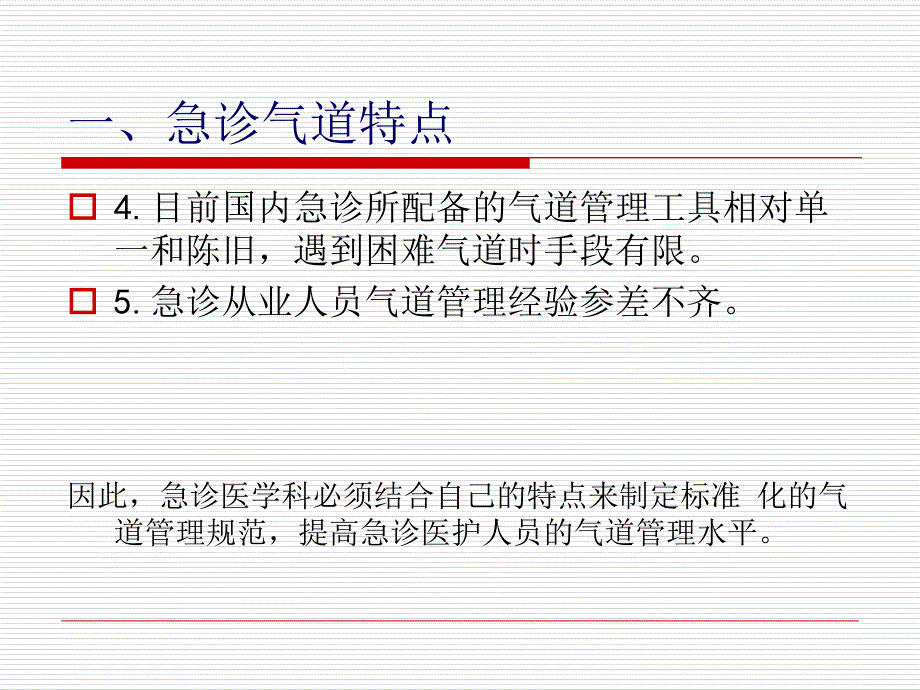 急诊气道管理共识ppt课件_第4页