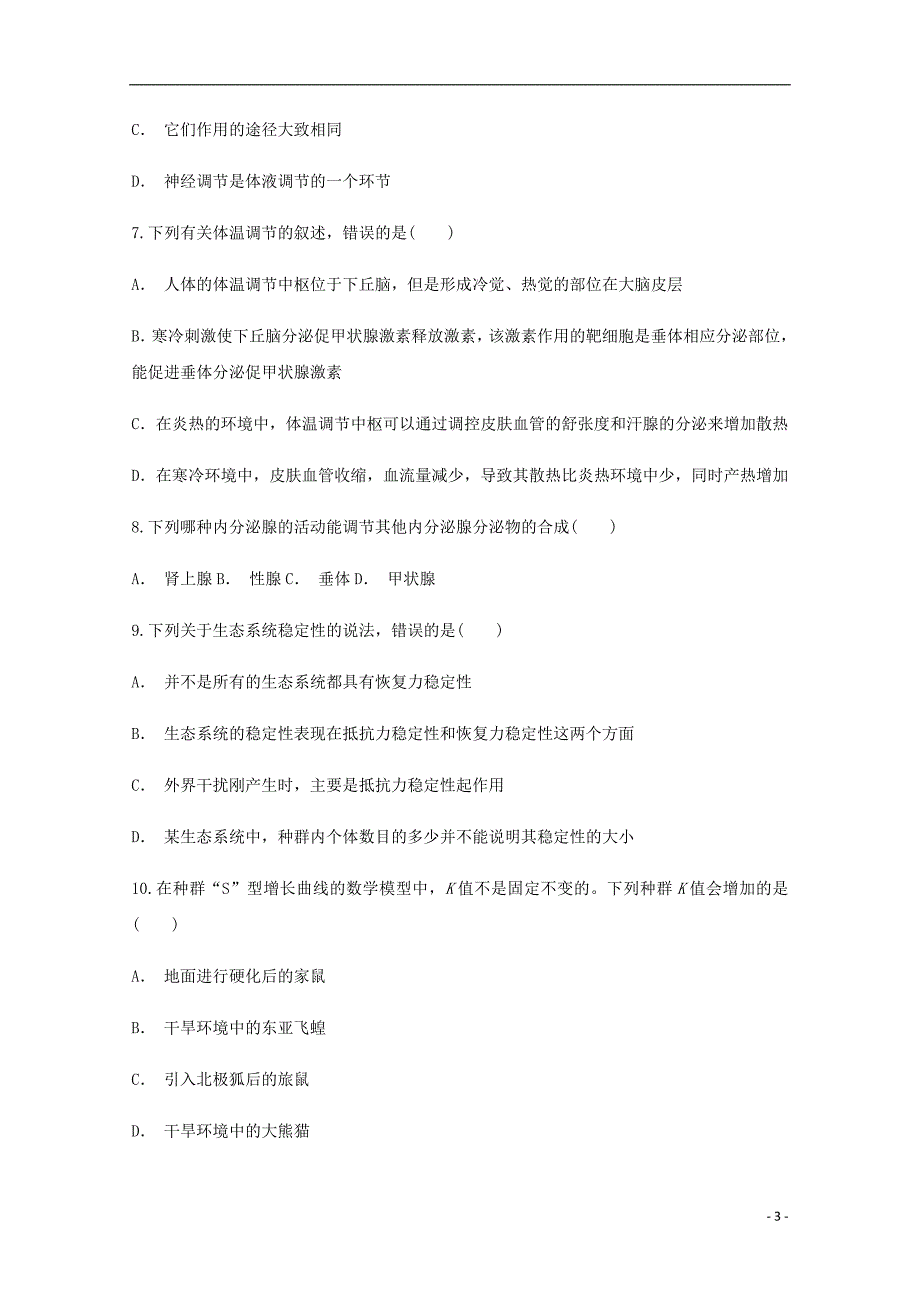 云南玉溪元江第一中学高二生物月考.doc_第3页