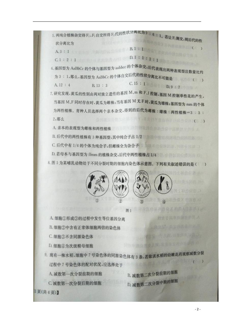 河北沧州六校联盟高一生物期中.doc_第2页