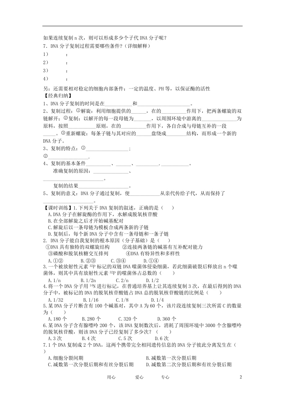 高中生物DNA的复制学案7中图必修2.doc_第2页