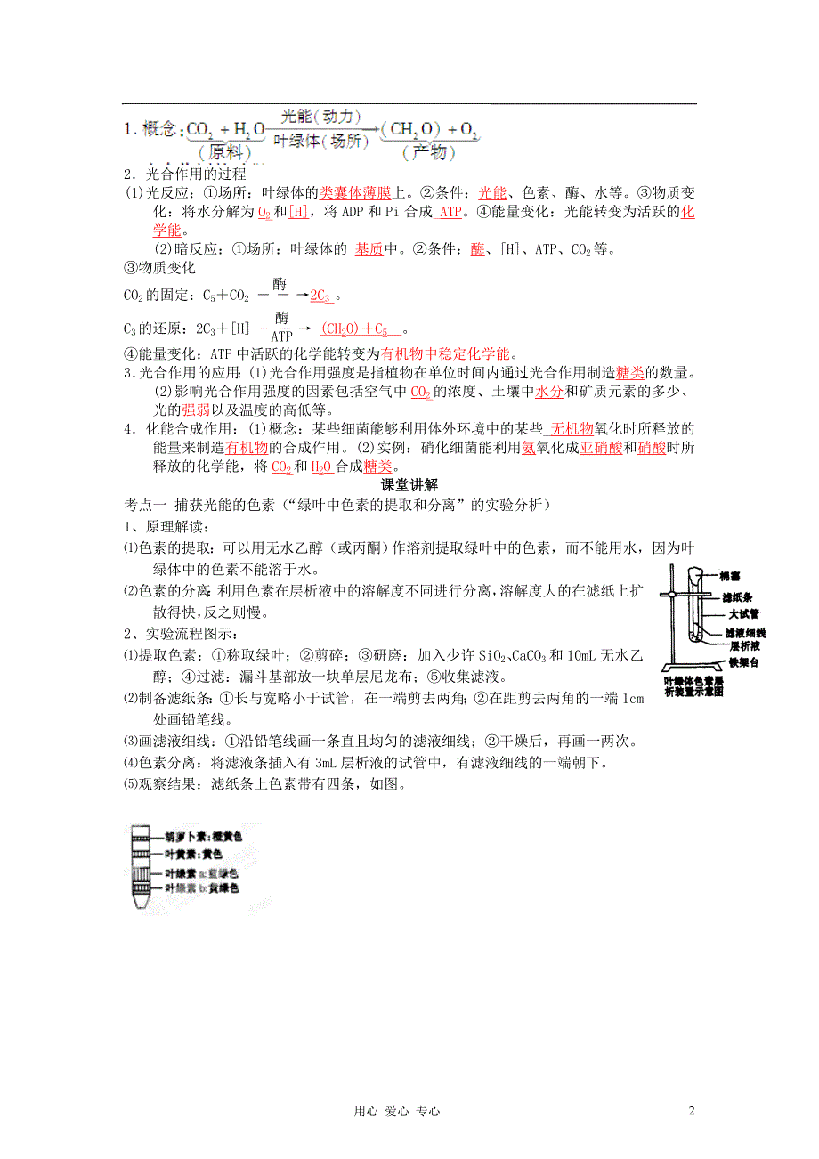 高考生物一轮复习11能量之源光与光合作用学案教师.doc_第2页