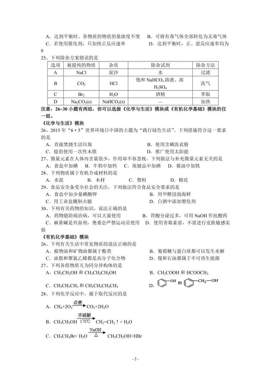 2015年安徽省普通高中学业水平测试化学试题_第2页