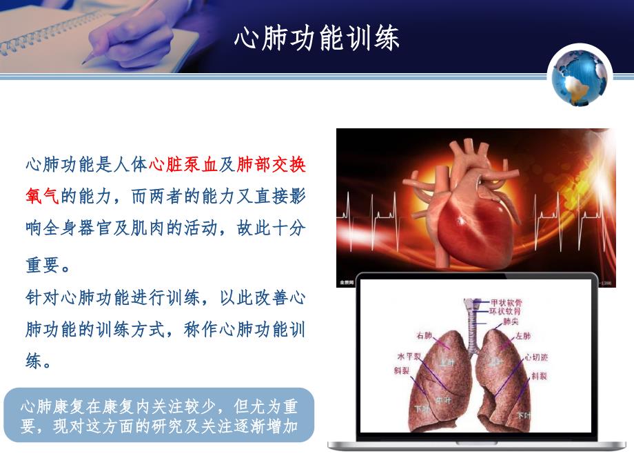 心肺康复ppt课件_第3页