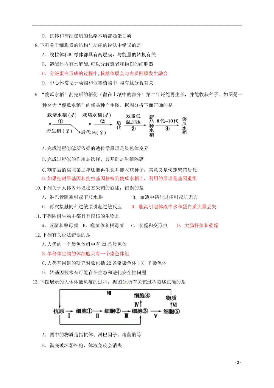 吉林长春高考生物总复习早过关3AF1.doc_第2页