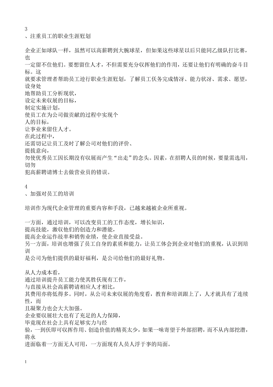 集团人力资源规划方案讲解材料_第3页