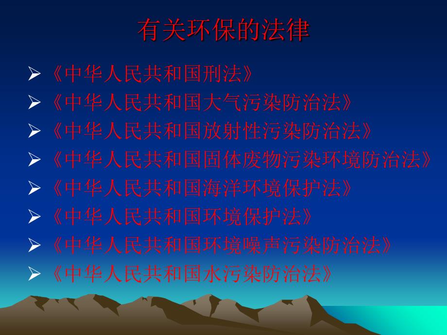 环保培训ppt课件_第3页