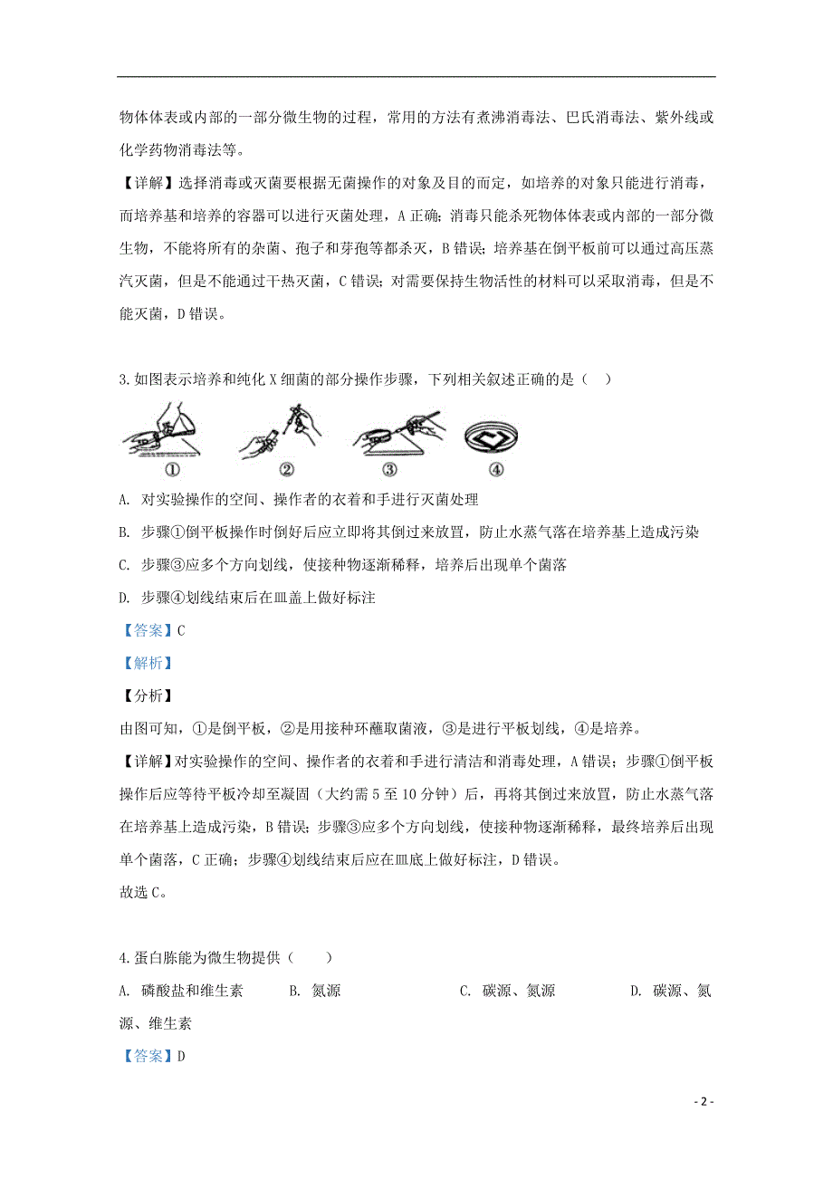 内蒙古2018_2019学年高二生物下学期期中试题（含解析） (1).doc_第2页