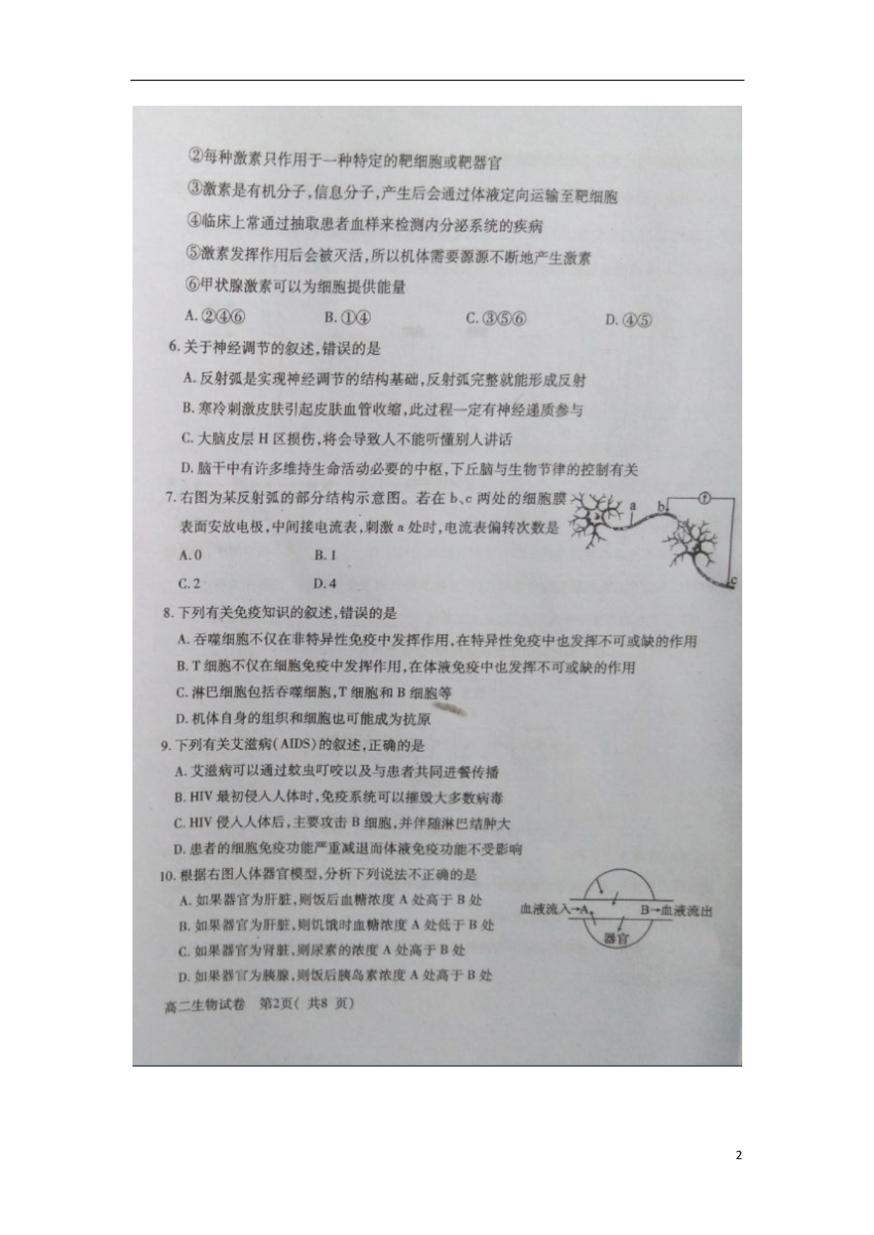 四川省德阳市2015_2016学年高二生物上学期期末考试试题（扫描版）.doc_第2页