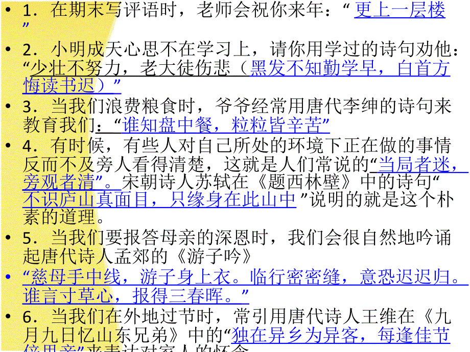 六年级上册语文古诗知识竞赛题及答案ppt课件_第3页