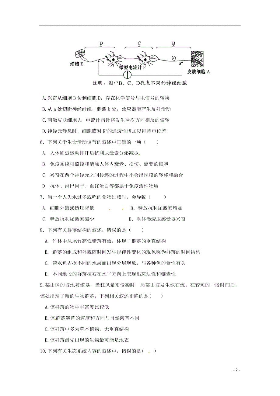 四川南部盘龙中学高二生物月考1.doc_第2页