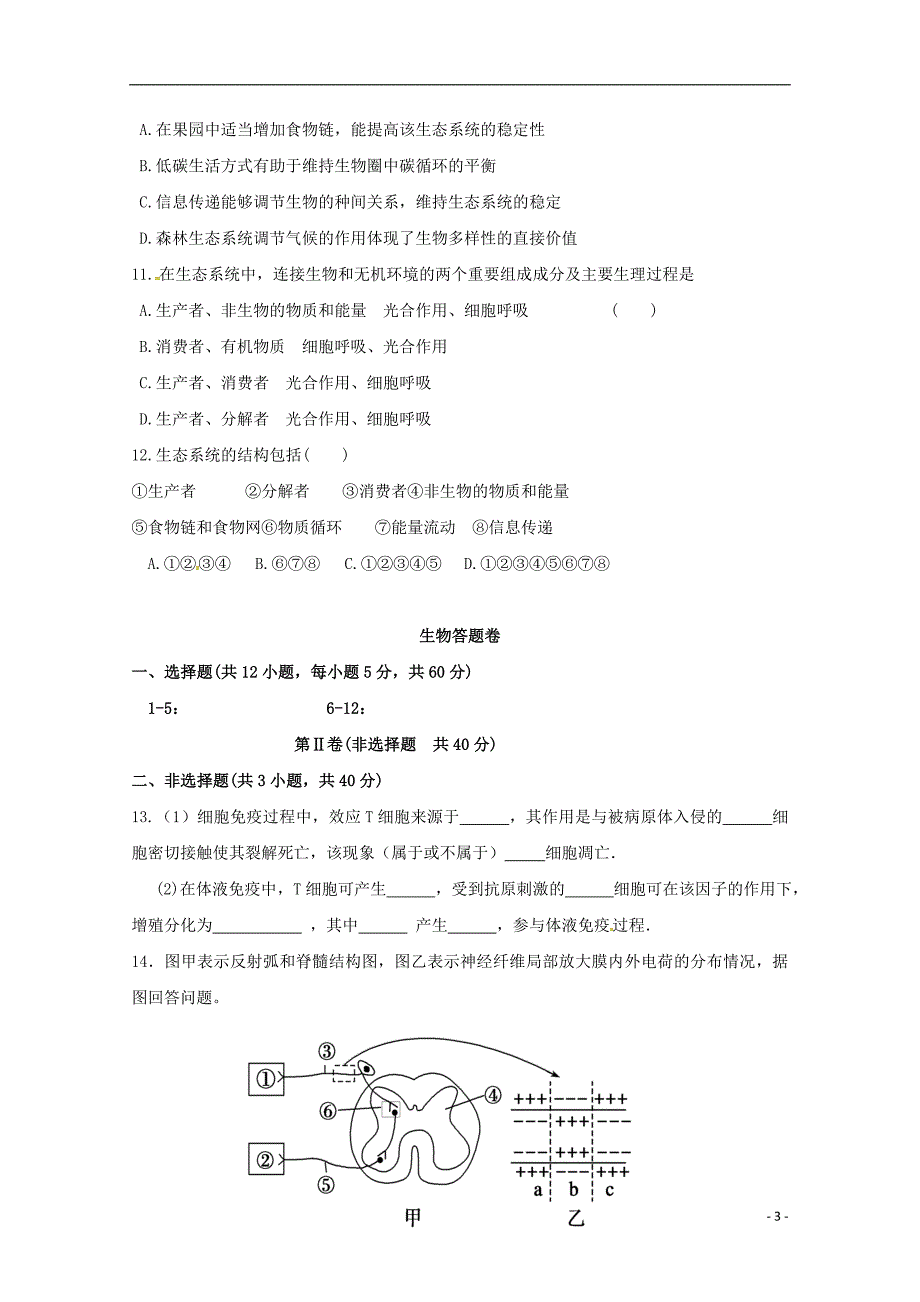 四川南部盘龙中学高二生物月考1.doc_第3页