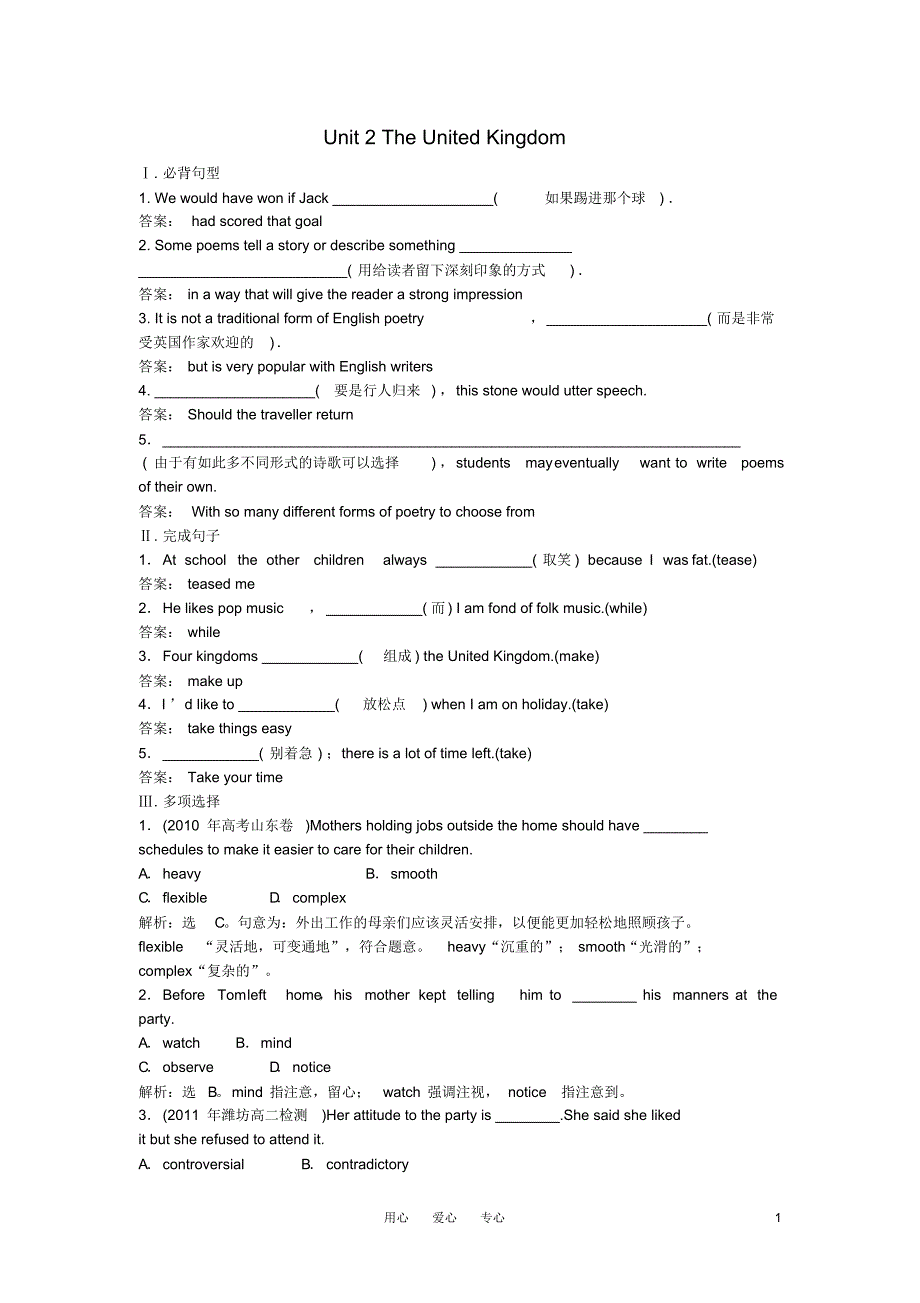 英语一轮复习Unit2TheUnitedKingdom单元基础知识强化新人教必修5.doc.pdf_第1页