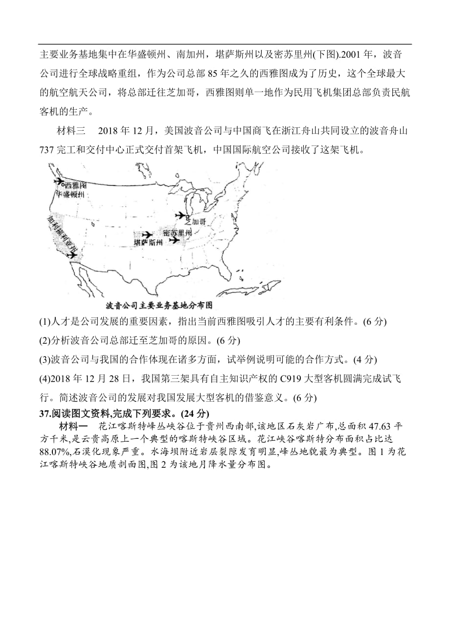 安徽省合肥市第二中学2020届高三3月线上考试地理（含答案）_第4页