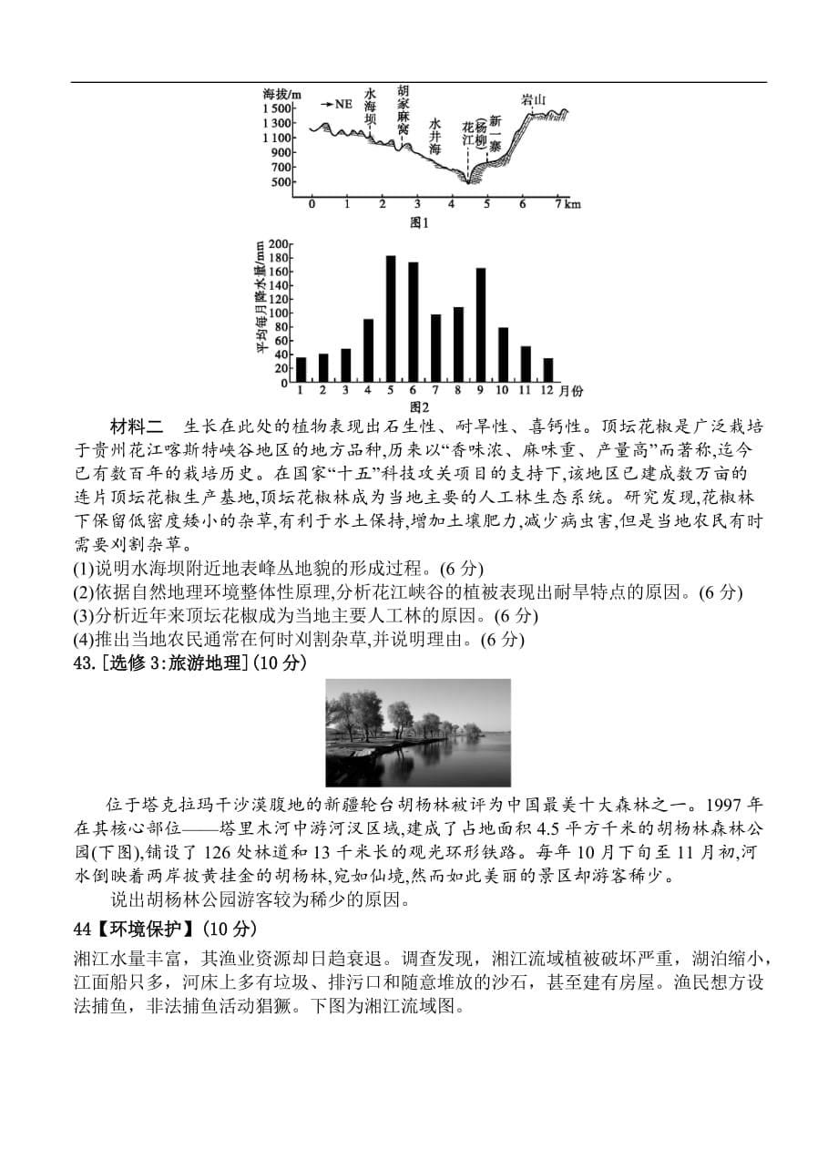 安徽省合肥市第二中学2020届高三3月线上考试地理（含答案）_第5页