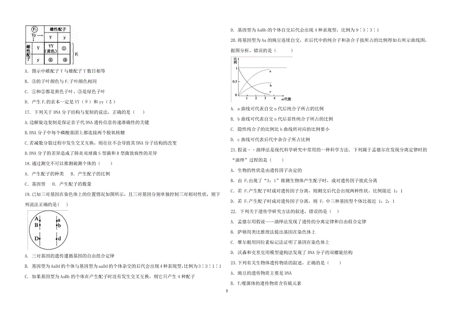 河北高一生物第九次月考PDF.pdf_第3页