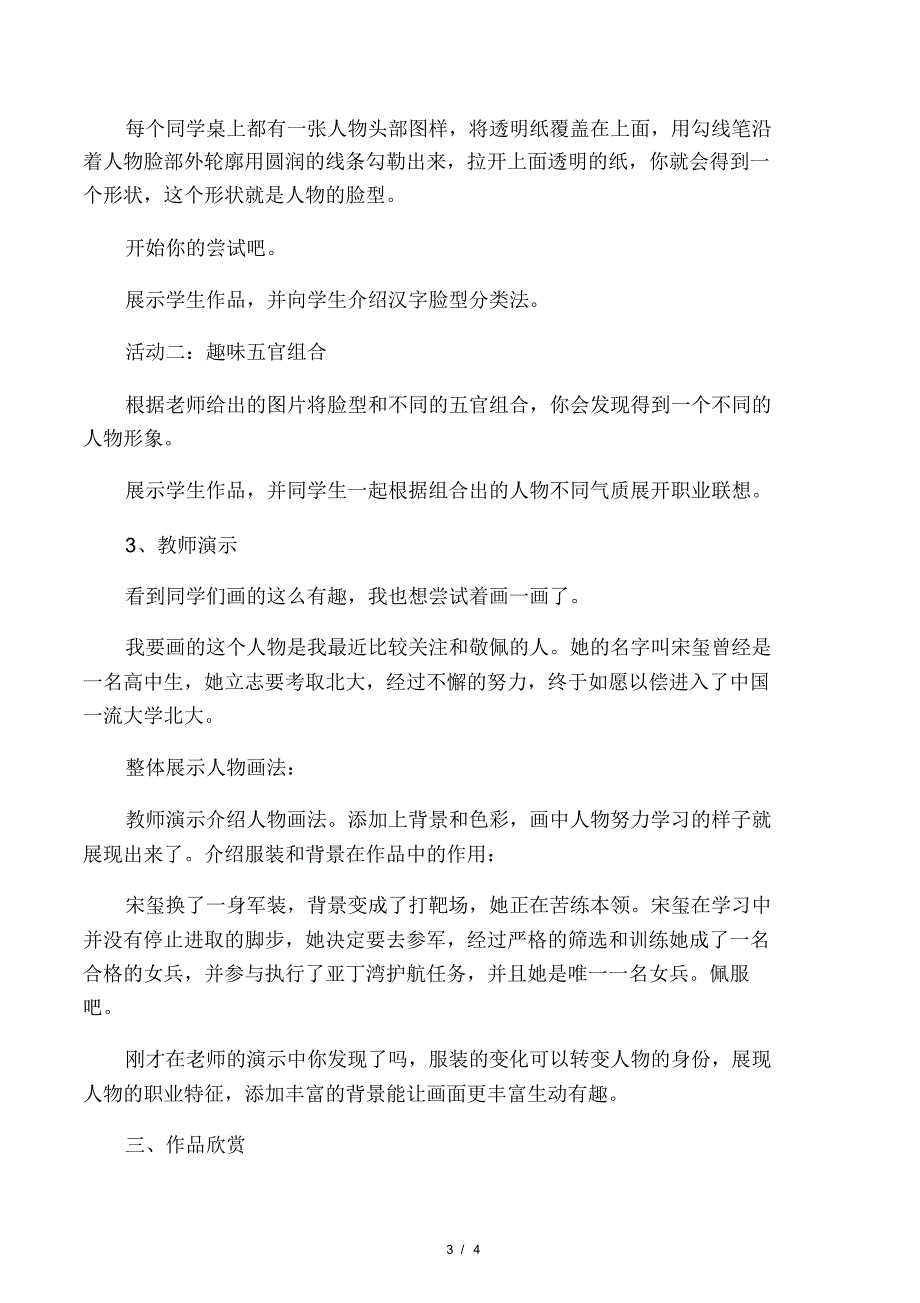 小学美术《最受尊敬的人》优质课教.pdf_第3页