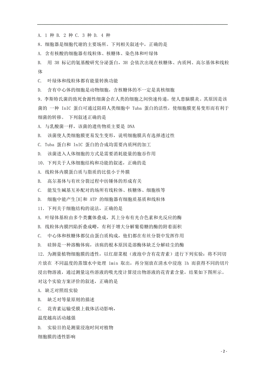 山东淄博淄川中学高三生物开学考试.doc_第2页