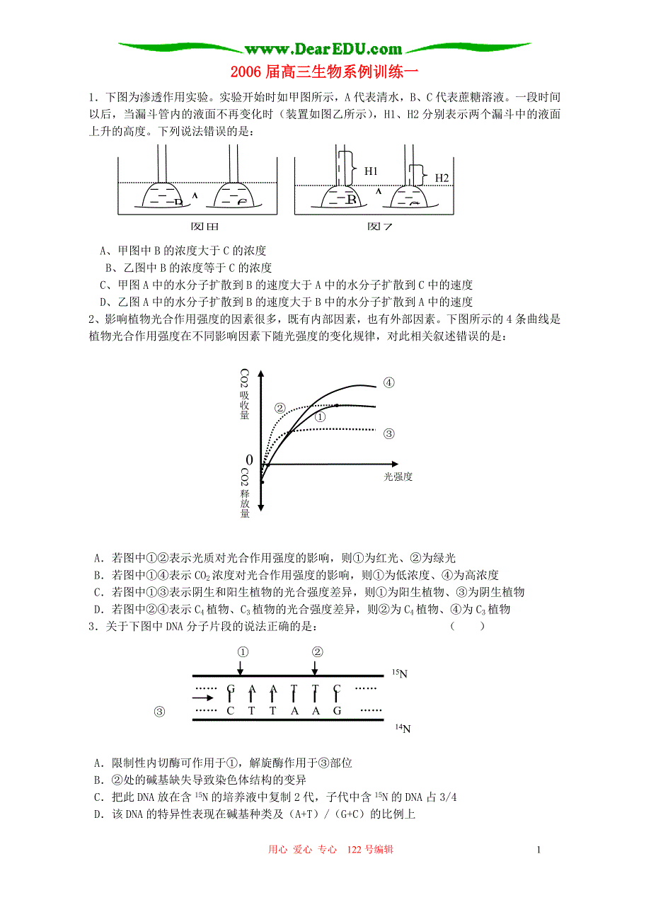 高三生物系例训练一.doc_第1页