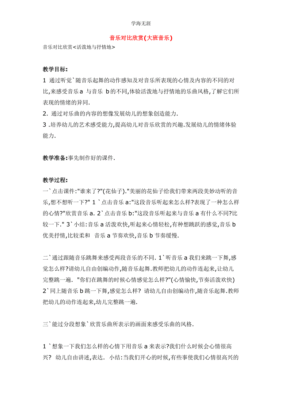 2020年幼儿园大班音乐对比欣赏教案_第1页