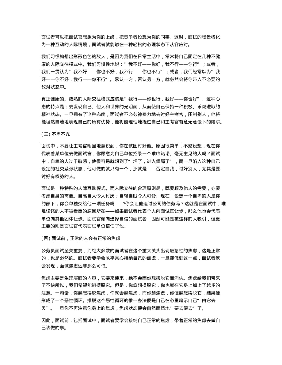 公务员考试备考辅导公务员面试：心态准备.docx.pdf_第2页