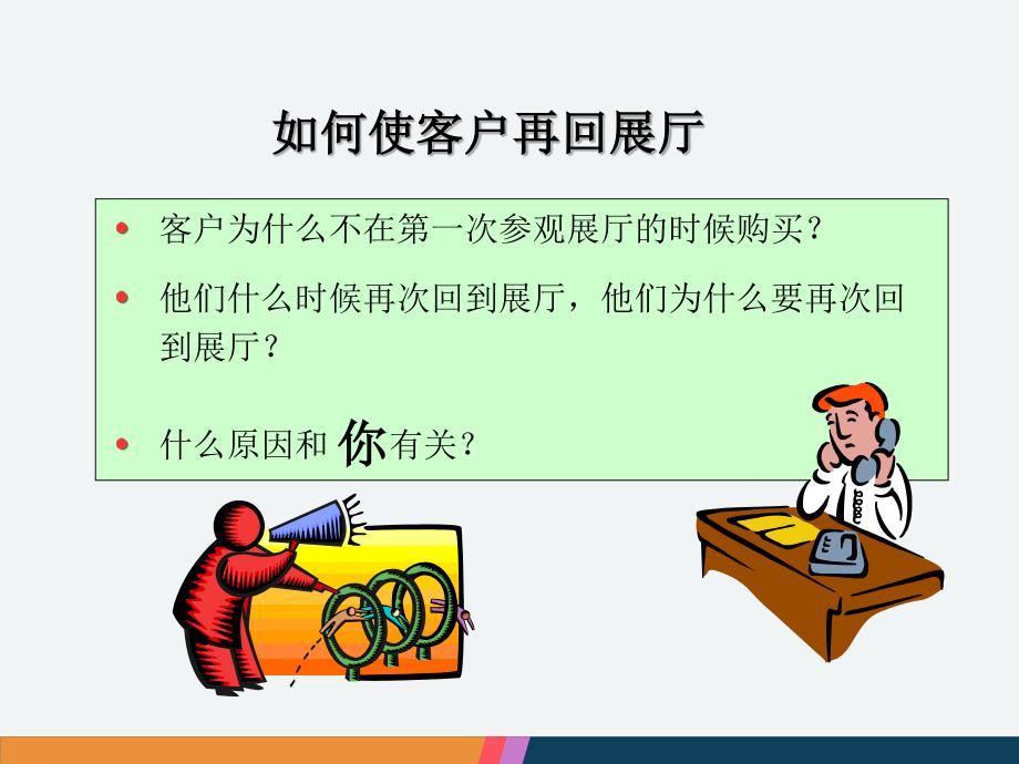 汽车销售邀约技巧ppt课件_第2页