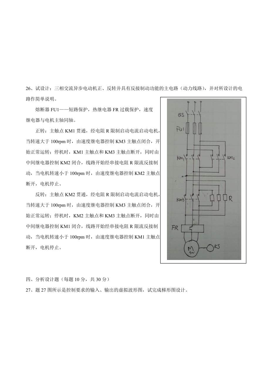 2009年4月高等教育自学考试上海统一命题考试《电气传动与可编程控制器(PLC)》试卷(机械制造及自动化专业)_第4页