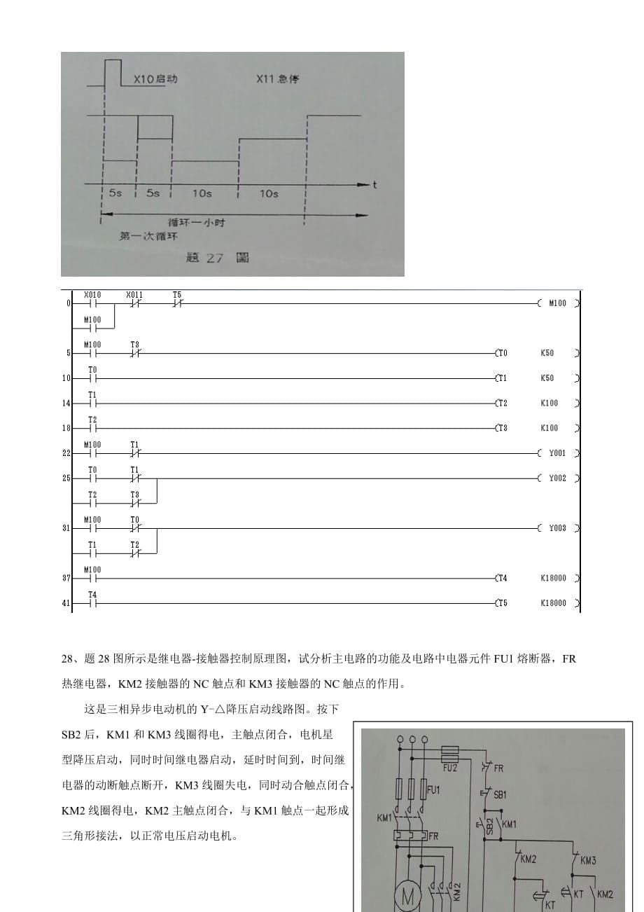 2009年4月高等教育自学考试上海统一命题考试《电气传动与可编程控制器(PLC)》试卷(机械制造及自动化专业)_第5页