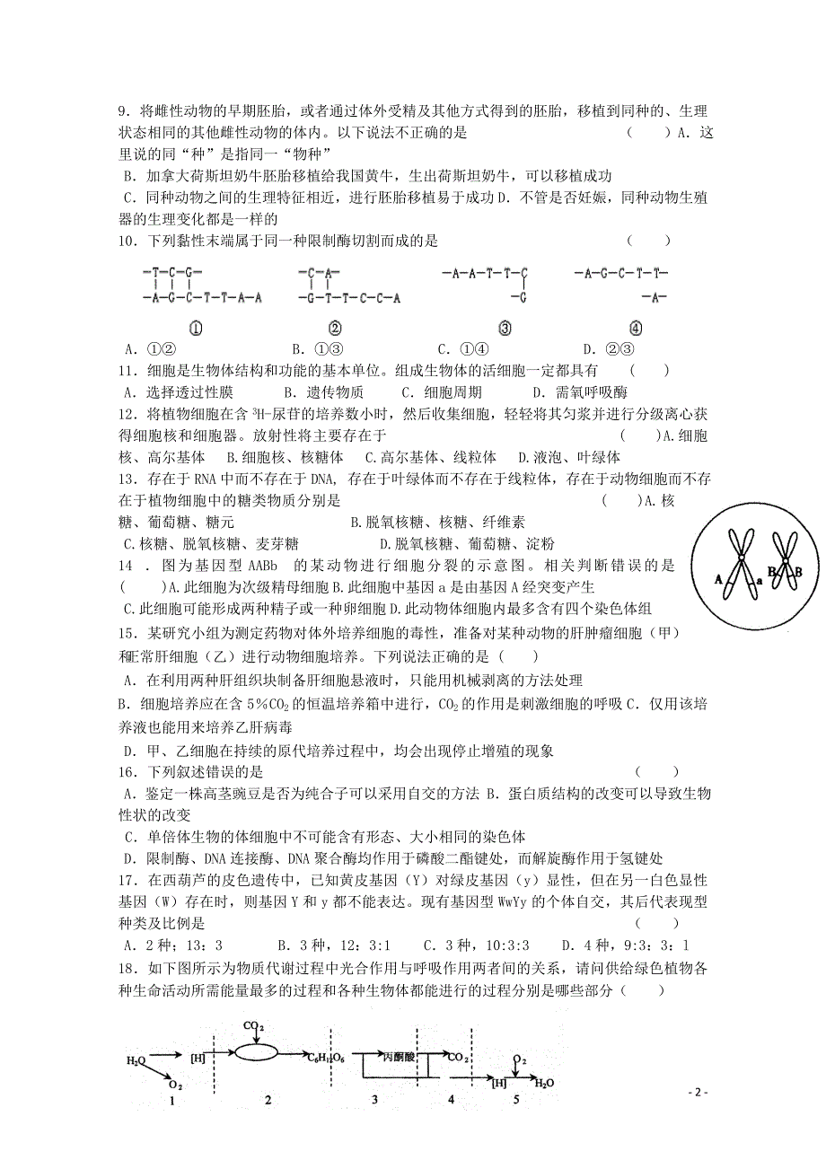 高考生物小题专练系列14.doc_第2页