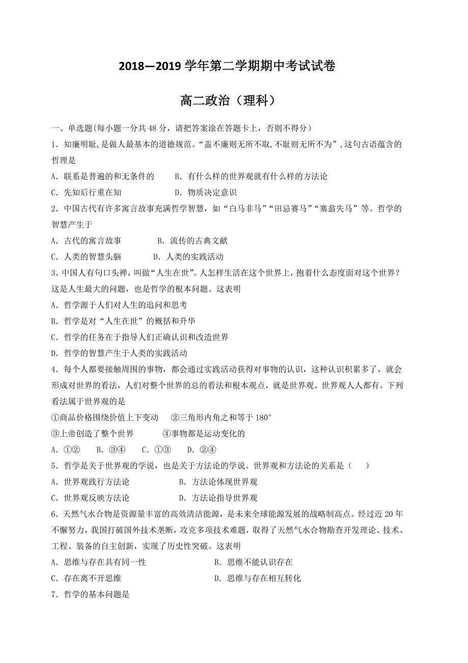 甘肃省金昌市第二中学2018-2019学年高二下学期期中考试政治（理）试题（含答案）_第1页