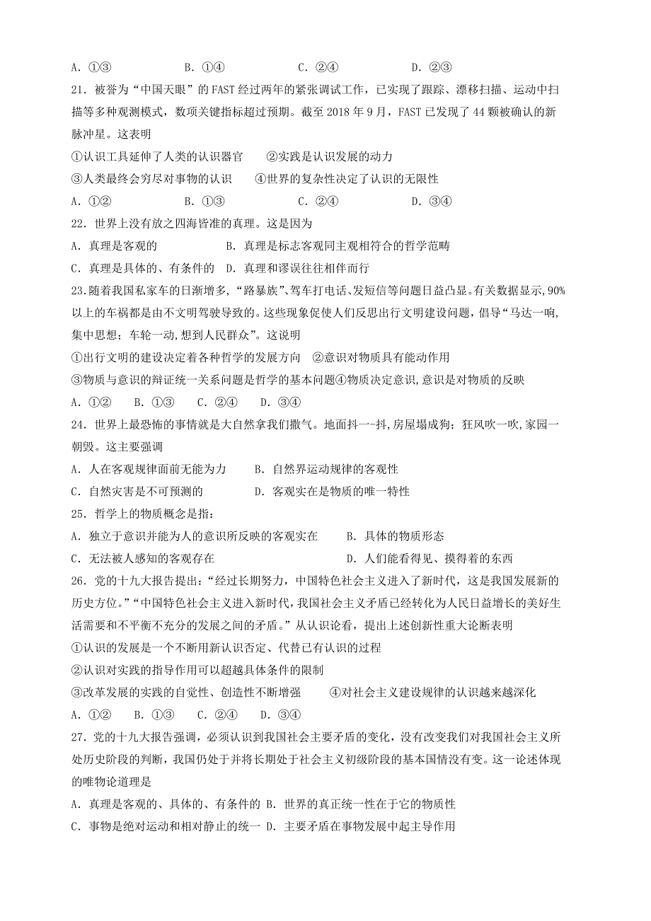 甘肃省金昌市第二中学2018-2019学年高二下学期期中考试政治（理）试题（含答案）_第4页