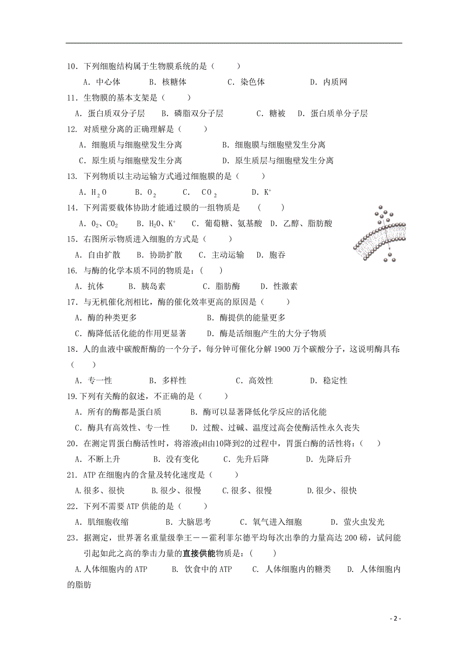 福建三明第九中学高二生物期中文不全.doc_第2页