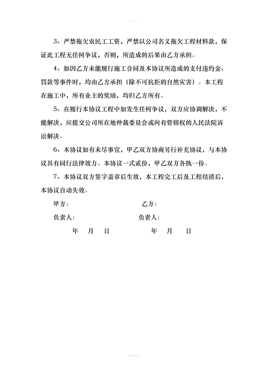 内部工程任务分配协议书（律师整理版）_第4页