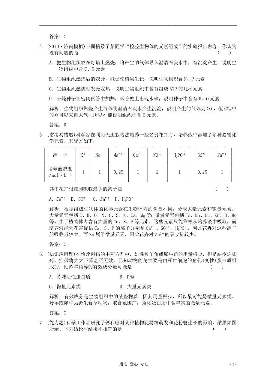 高三生物精选精练2.doc_第2页