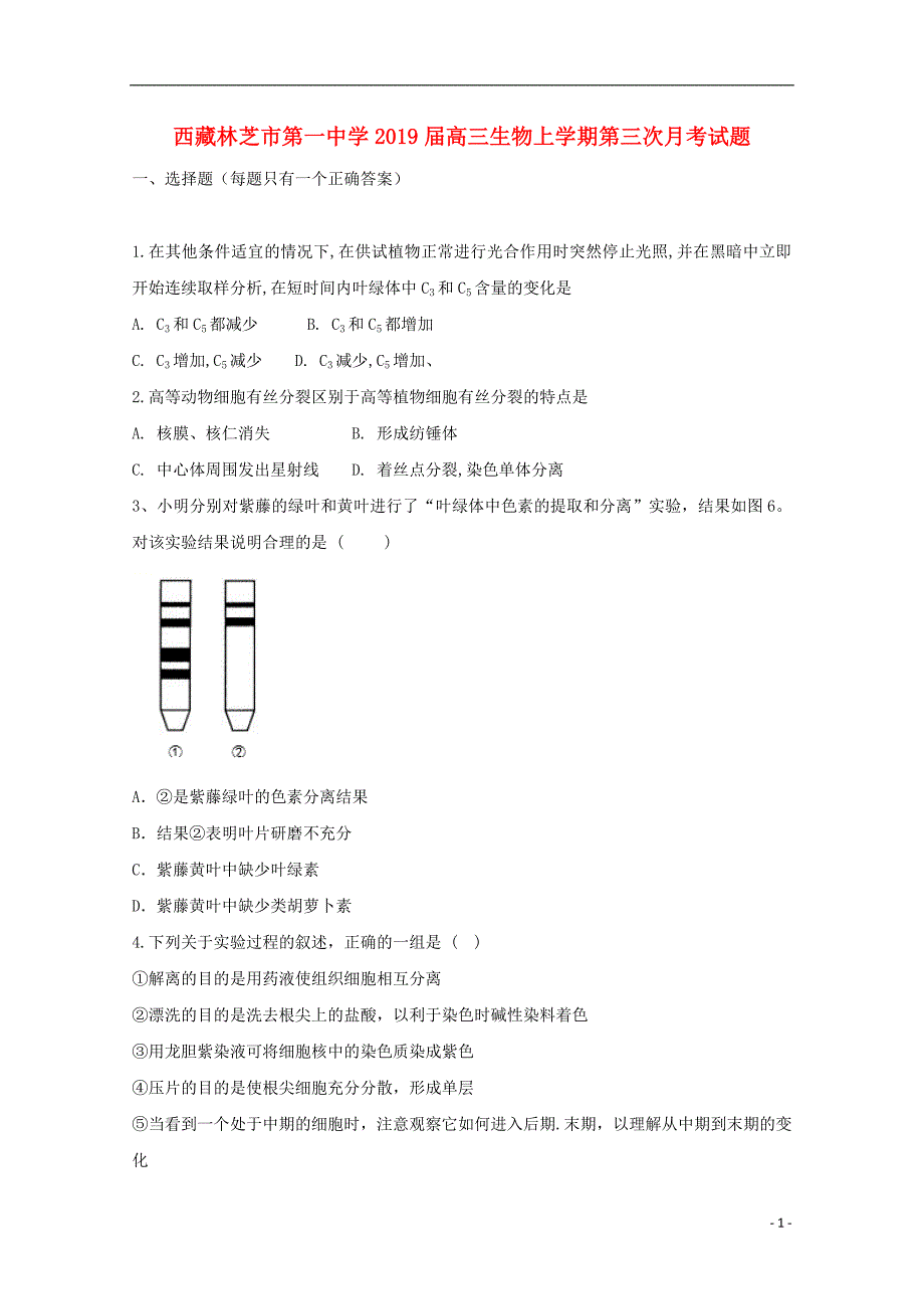 西藏高三生物第三次月考1.doc_第1页