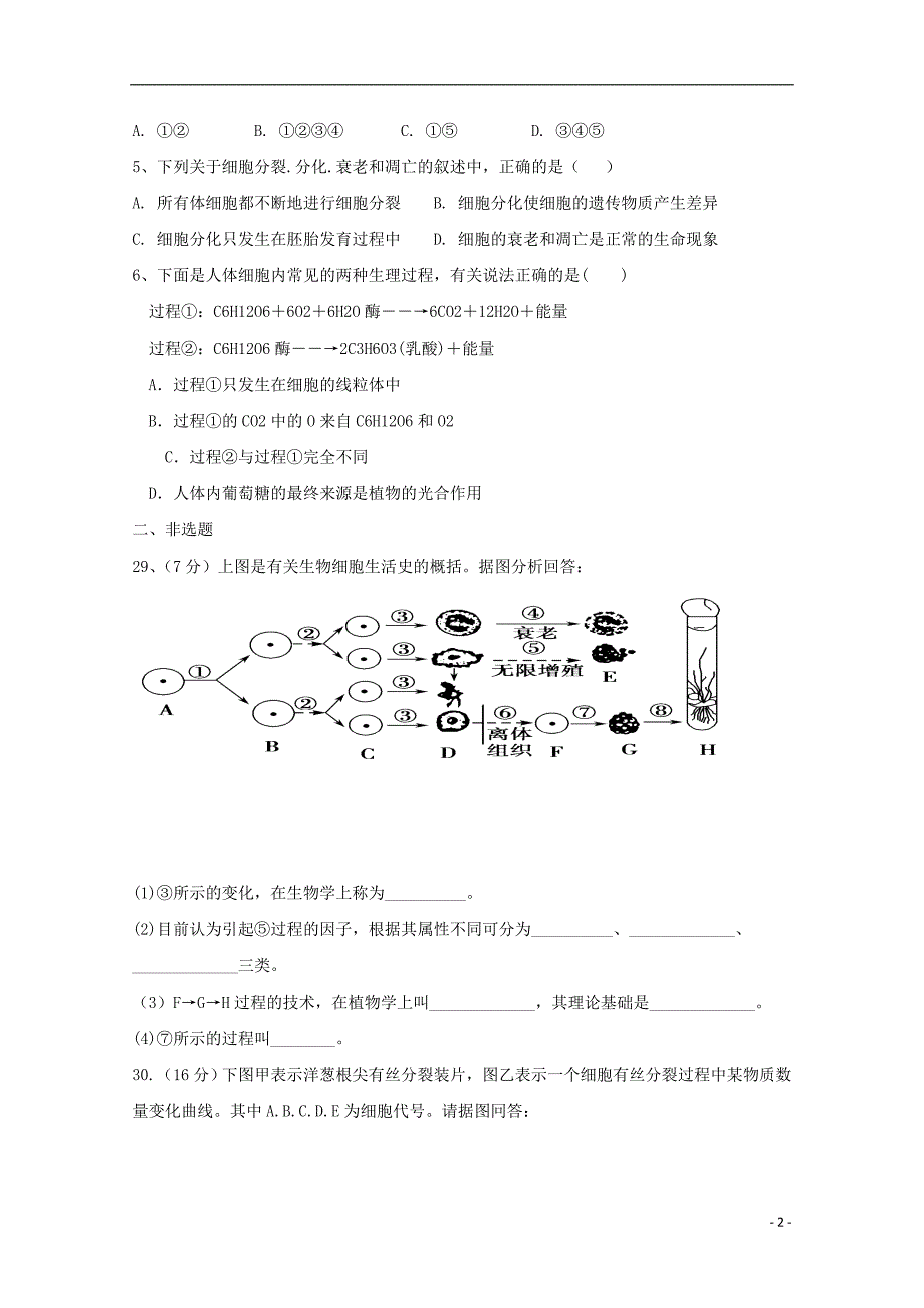 西藏高三生物第三次月考1.doc_第2页