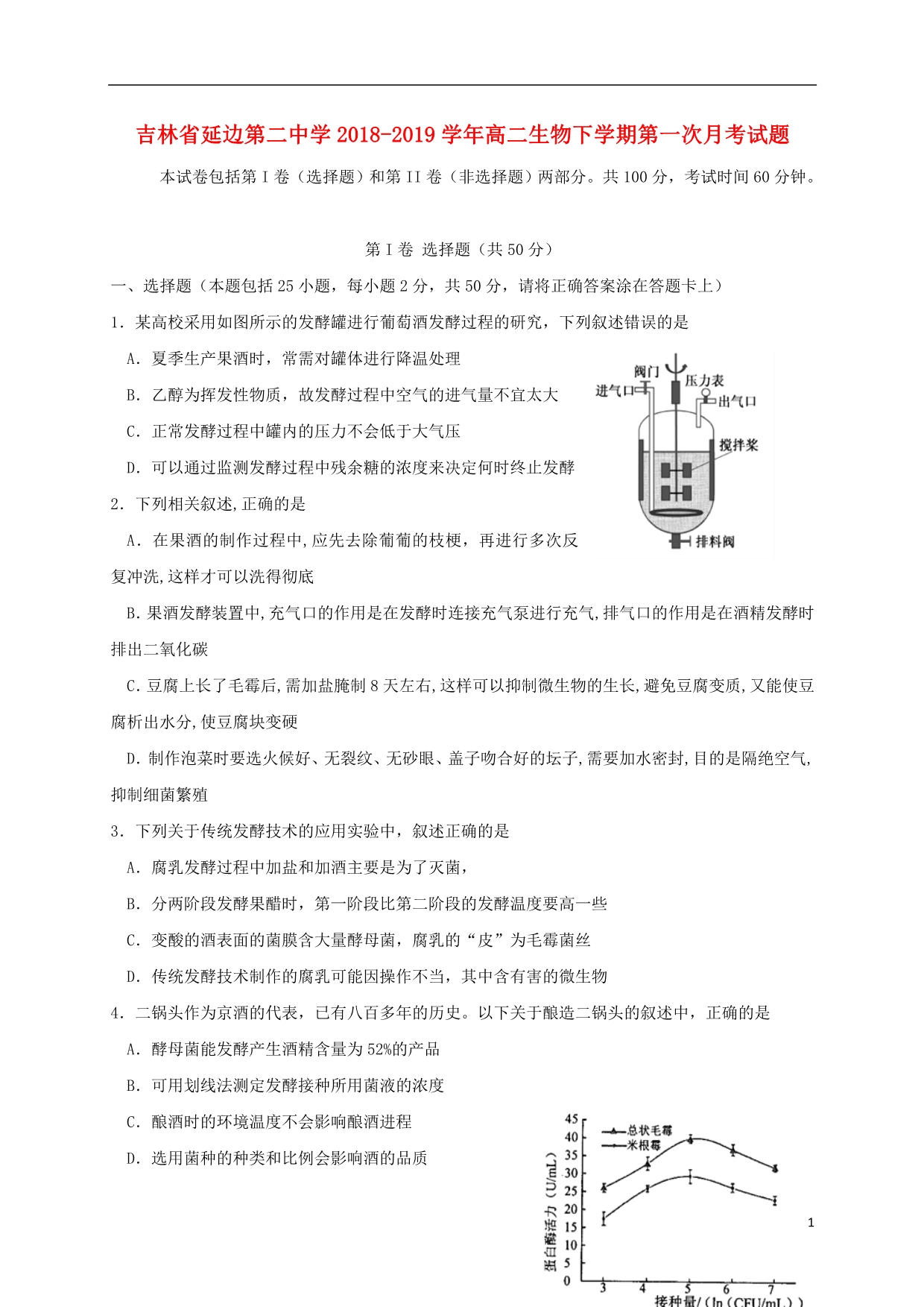 吉林高二生物第一次月考1.doc_第1页