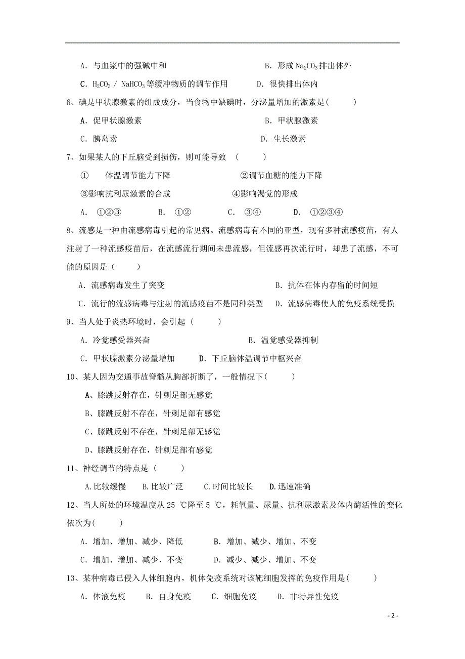 甘肃省白银市会宁县第四中学2018_2019学年高二生物下学期期中试题 (1).doc_第2页