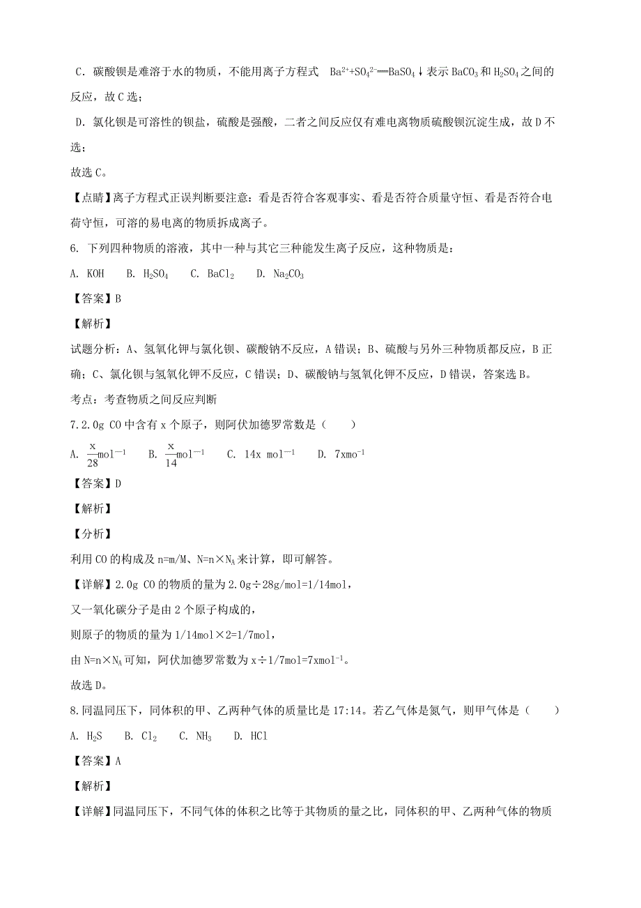 山西省吕梁市高级中学2018-2019学年高一上学期期中考试化学试题（含解析）_第3页