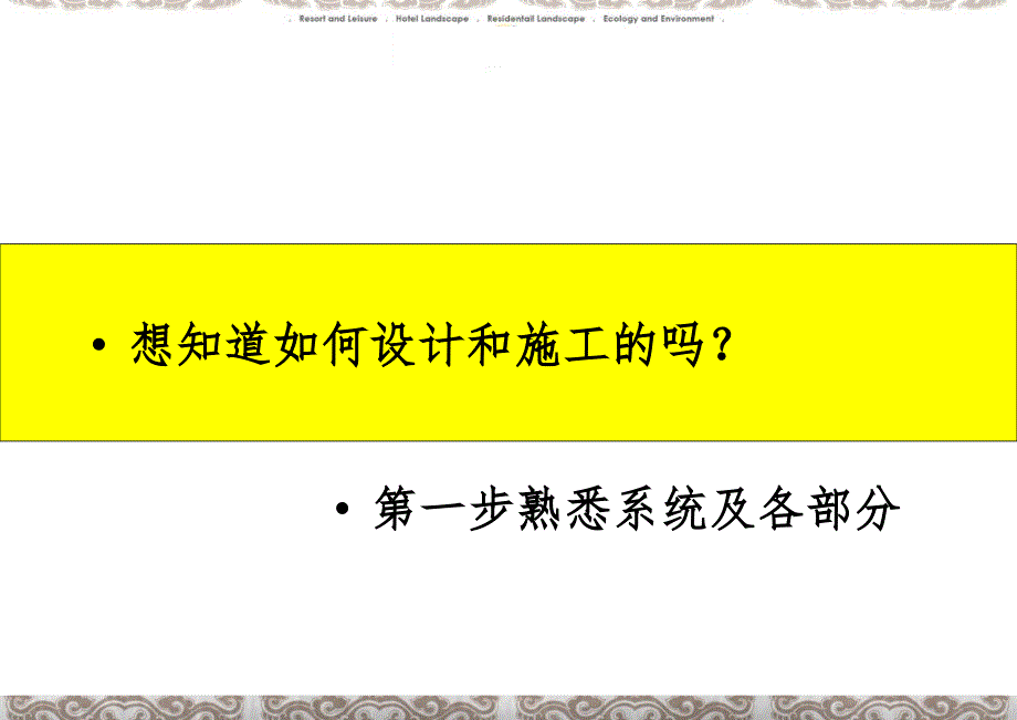 园林喷灌工程ppt课件_第4页